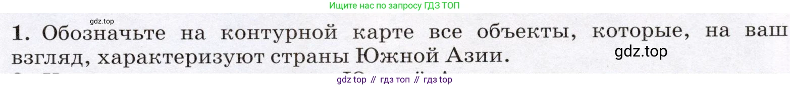 География, 7 класс Учебник, авторы: Климанова Оксана Александровна, Климанов Владимир Викторович, Ким Эльвира Васильевна, Сиротин Владимир Иванович, издательство Просвещение, Москва, 2021, белого цвета, страница 195, номер 1, Условие