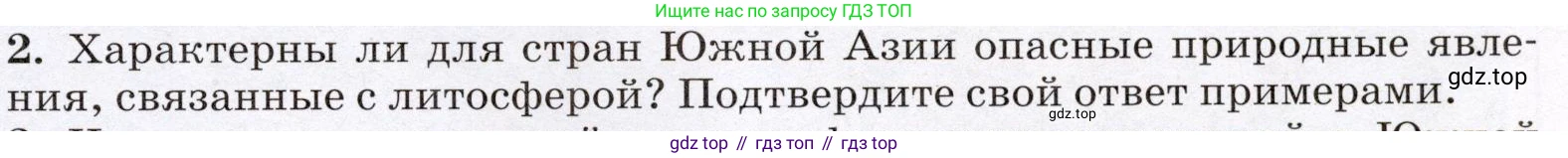 География, 7 класс Учебник, авторы: Климанова Оксана Александровна, Климанов Владимир Викторович, Ким Эльвира Васильевна, Сиротин Владимир Иванович, издательство Просвещение, Москва, 2021, белого цвета, страница 195, номер 2, Условие