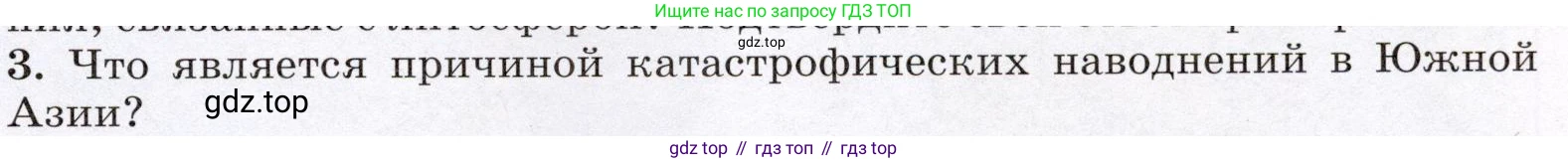 География, 7 класс Учебник, авторы: Климанова Оксана Александровна, Климанов Владимир Викторович, Ким Эльвира Васильевна, Сиротин Владимир Иванович, издательство Просвещение, Москва, 2021, белого цвета, страница 195, номер 3, Условие