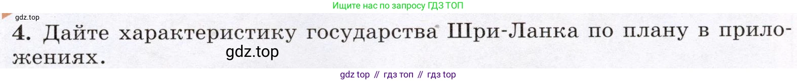 География, 7 класс Учебник, авторы: Климанова Оксана Александровна, Климанов Владимир Викторович, Ким Эльвира Васильевна, Сиротин Владимир Иванович, издательство Просвещение, Москва, 2021, белого цвета, страница 195, номер 4, Условие