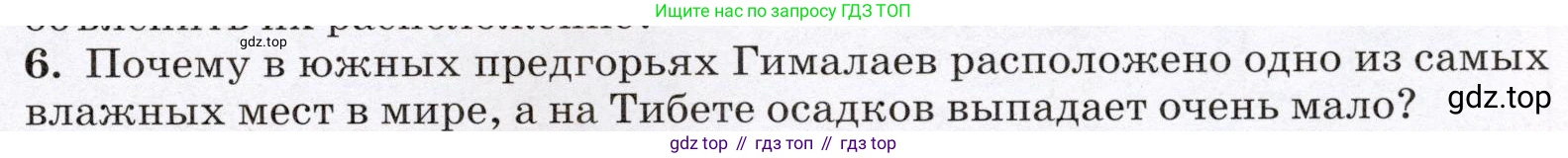 География, 7 класс Учебник, авторы: Климанова Оксана Александровна, Климанов Владимир Викторович, Ким Эльвира Васильевна, Сиротин Владимир Иванович, издательство Просвещение, Москва, 2021, белого цвета, страница 195, номер 6, Условие