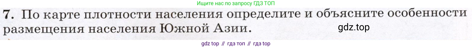 География, 7 класс Учебник, авторы: Климанова Оксана Александровна, Климанов Владимир Викторович, Ким Эльвира Васильевна, Сиротин Владимир Иванович, издательство Просвещение, Москва, 2021, белого цвета, страница 195, номер 7, Условие