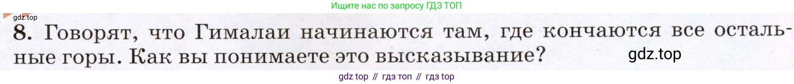 География, 7 класс Учебник, авторы: Климанова Оксана Александровна, Климанов Владимир Викторович, Ким Эльвира Васильевна, Сиротин Владимир Иванович, издательство Просвещение, Москва, 2021, белого цвета, страница 195, номер 8, Условие