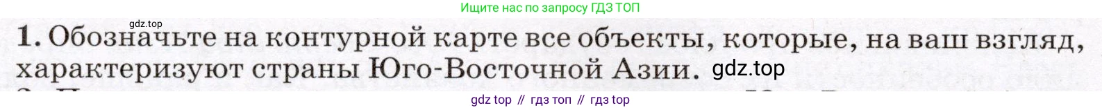 География, 7 класс Учебник, авторы: Климанова Оксана Александровна, Климанов Владимир Викторович, Ким Эльвира Васильевна, Сиротин Владимир Иванович, издательство Просвещение, Москва, 2021, белого цвета, страница 200, номер 1, Условие