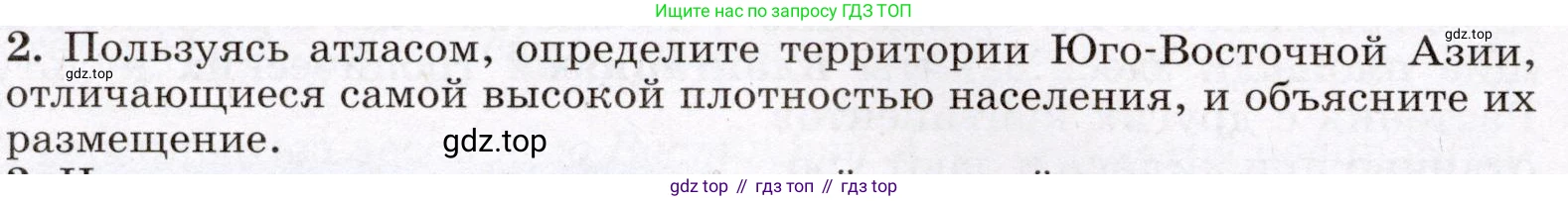 География, 7 класс Учебник, авторы: Климанова Оксана Александровна, Климанов Владимир Викторович, Ким Эльвира Васильевна, Сиротин Владимир Иванович, издательство Просвещение, Москва, 2021, белого цвета, страница 200, номер 2, Условие