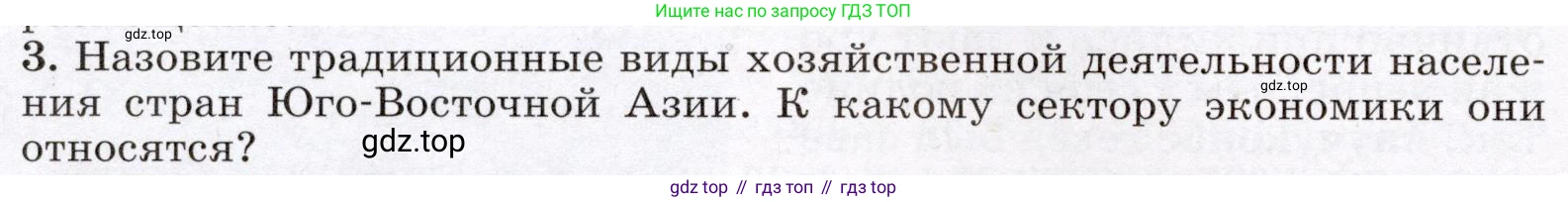 География, 7 класс Учебник, авторы: Климанова Оксана Александровна, Климанов Владимир Викторович, Ким Эльвира Васильевна, Сиротин Владимир Иванович, издательство Просвещение, Москва, 2021, белого цвета, страница 200, номер 3, Условие