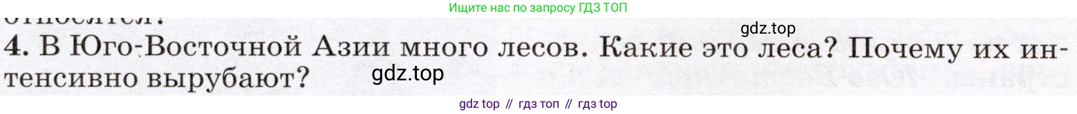 География, 7 класс Учебник, авторы: Климанова Оксана Александровна, Климанов Владимир Викторович, Ким Эльвира Васильевна, Сиротин Владимир Иванович, издательство Просвещение, Москва, 2021, белого цвета, страница 200, номер 4, Условие