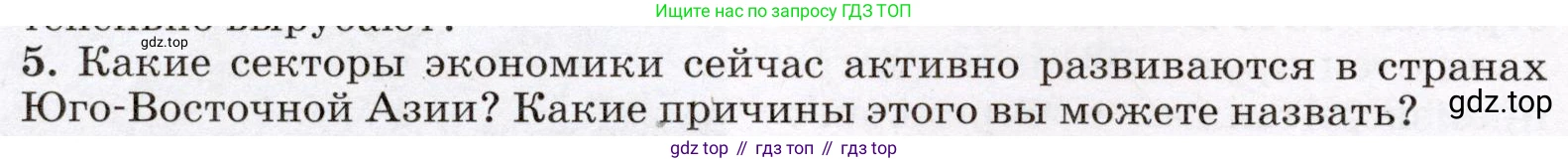 География, 7 класс Учебник, авторы: Климанова Оксана Александровна, Климанов Владимир Викторович, Ким Эльвира Васильевна, Сиротин Владимир Иванович, издательство Просвещение, Москва, 2021, белого цвета, страница 200, номер 5, Условие