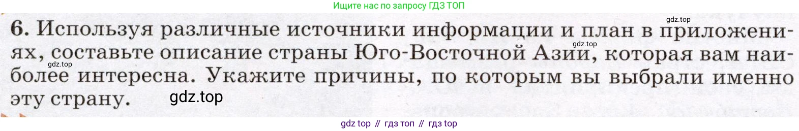 География, 7 класс Учебник, авторы: Климанова Оксана Александровна, Климанов Владимир Викторович, Ким Эльвира Васильевна, Сиротин Владимир Иванович, издательство Просвещение, Москва, 2021, белого цвета, страница 200, номер 6, Условие
