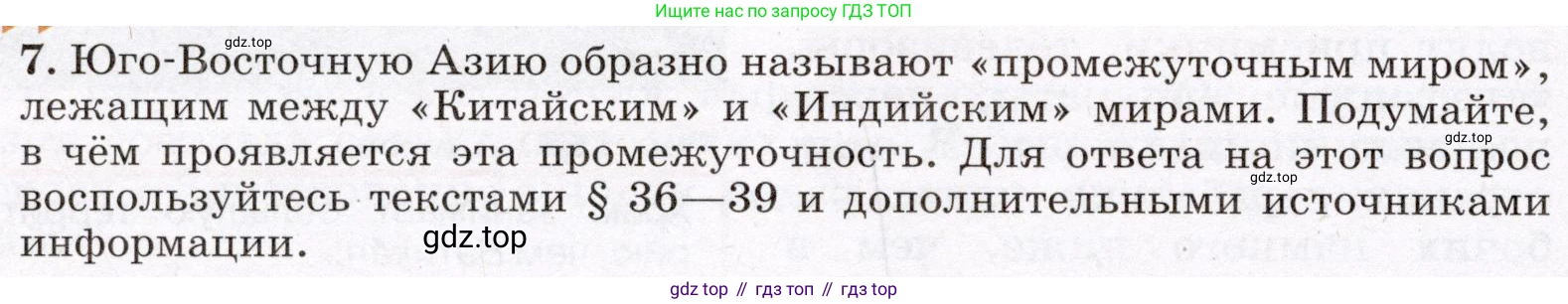 География, 7 класс Учебник, авторы: Климанова Оксана Александровна, Климанов Владимир Викторович, Ким Эльвира Васильевна, Сиротин Владимир Иванович, издательство Просвещение, Москва, 2021, белого цвета, страница 200, номер 7, Условие
