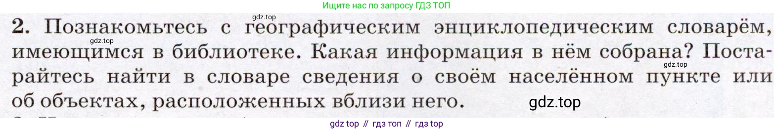 География, 7 класс Учебник, авторы: Климанова Оксана Александровна, Климанов Владимир Викторович, Ким Эльвира Васильевна, Сиротин Владимир Иванович, издательство Просвещение, Москва, 2021, белого цвета, страница 21, номер 2, Условие