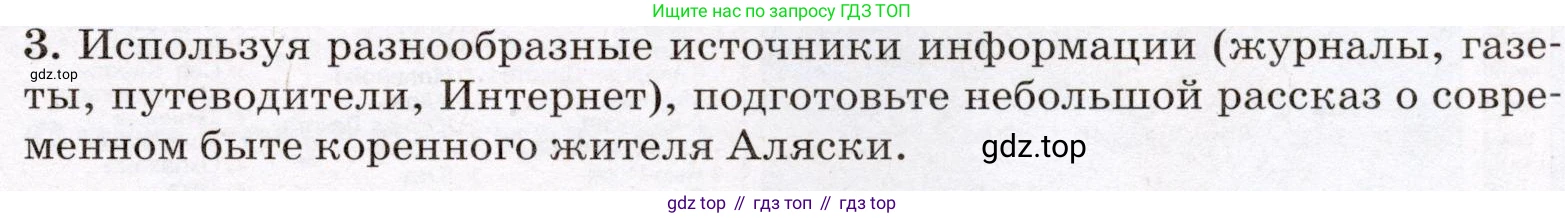 География, 7 класс Учебник, авторы: Климанова Оксана Александровна, Климанов Владимир Викторович, Ким Эльвира Васильевна, Сиротин Владимир Иванович, издательство Просвещение, Москва, 2021, белого цвета, страница 21, номер 3, Условие