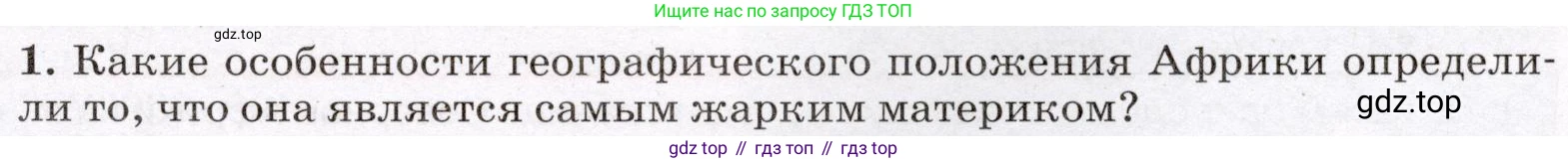 География, 7 класс Учебник, авторы: Климанова Оксана Александровна, Климанов Владимир Викторович, Ким Эльвира Васильевна, Сиротин Владимир Иванович, издательство Просвещение, Москва, 2021, белого цвета, страница 205, номер 1, Условие