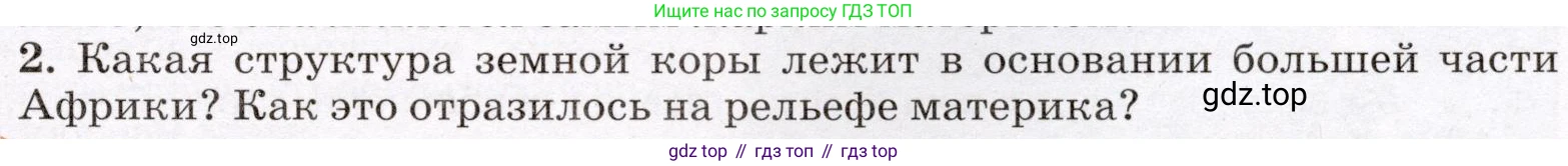 География, 7 класс Учебник, авторы: Климанова Оксана Александровна, Климанов Владимир Викторович, Ким Эльвира Васильевна, Сиротин Владимир Иванович, издательство Просвещение, Москва, 2021, белого цвета, страница 205, номер 2, Условие