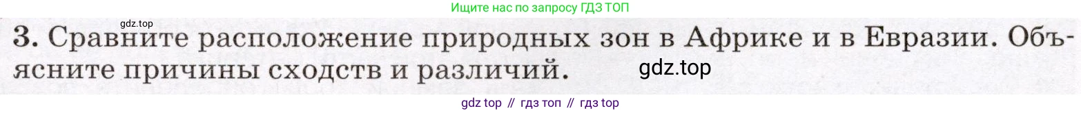 География, 7 класс Учебник, авторы: Климанова Оксана Александровна, Климанов Владимир Викторович, Ким Эльвира Васильевна, Сиротин Владимир Иванович, издательство Просвещение, Москва, 2021, белого цвета, страница 205, номер 3, Условие