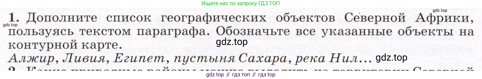 География, 7 класс Учебник, авторы: Климанова Оксана Александровна, Климанов Владимир Викторович, Ким Эльвира Васильевна, Сиротин Владимир Иванович, издательство Просвещение, Москва, 2021, белого цвета, страница 210, номер 1, Условие