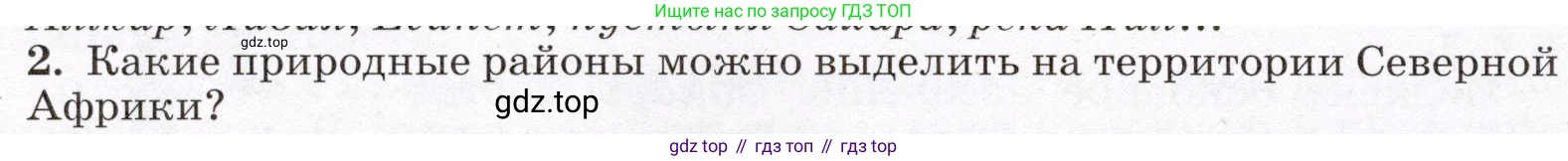 География, 7 класс Учебник, авторы: Климанова Оксана Александровна, Климанов Владимир Викторович, Ким Эльвира Васильевна, Сиротин Владимир Иванович, издательство Просвещение, Москва, 2021, белого цвета, страница 210, номер 2, Условие