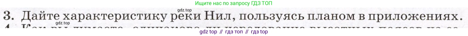 География, 7 класс Учебник, авторы: Климанова Оксана Александровна, Климанов Владимир Викторович, Ким Эльвира Васильевна, Сиротин Владимир Иванович, издательство Просвещение, Москва, 2021, белого цвета, страница 210, номер 3, Условие