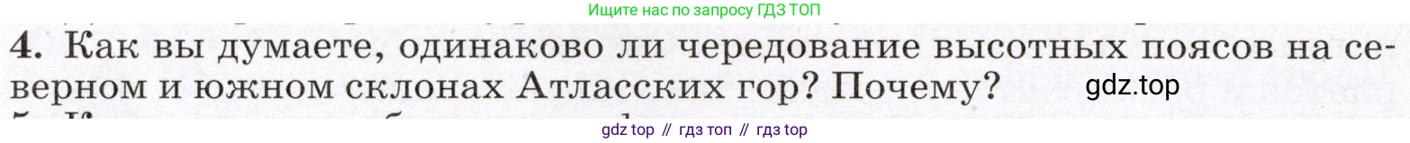 География, 7 класс Учебник, авторы: Климанова Оксана Александровна, Климанов Владимир Викторович, Ким Эльвира Васильевна, Сиротин Владимир Иванович, издательство Просвещение, Москва, 2021, белого цвета, страница 210, номер 4, Условие