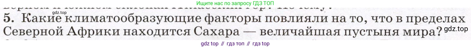 География, 7 класс Учебник, авторы: Климанова Оксана Александровна, Климанов Владимир Викторович, Ким Эльвира Васильевна, Сиротин Владимир Иванович, издательство Просвещение, Москва, 2021, белого цвета, страница 210, номер 5, Условие
