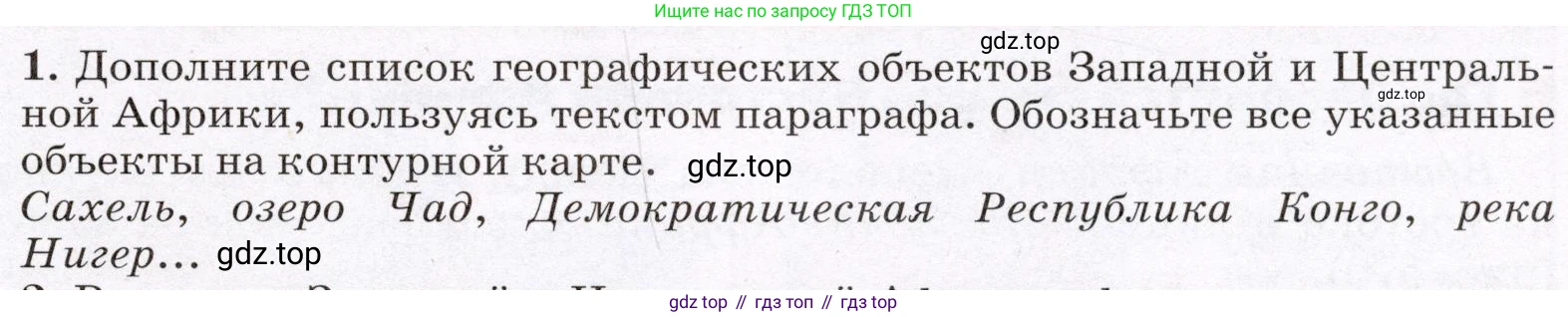 География, 7 класс Учебник, авторы: Климанова Оксана Александровна, Климанов Владимир Викторович, Ким Эльвира Васильевна, Сиротин Владимир Иванович, издательство Просвещение, Москва, 2021, белого цвета, страница 215, номер 1, Условие