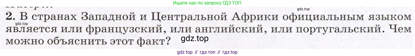 География, 7 класс Учебник, авторы: Климанова Оксана Александровна, Климанов Владимир Викторович, Ким Эльвира Васильевна, Сиротин Владимир Иванович, издательство Просвещение, Москва, 2021, белого цвета, страница 215, номер 2, Условие