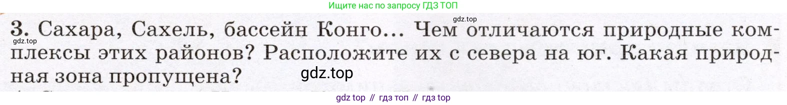 География, 7 класс Учебник, авторы: Климанова Оксана Александровна, Климанов Владимир Викторович, Ким Эльвира Васильевна, Сиротин Владимир Иванович, издательство Просвещение, Москва, 2021, белого цвета, страница 215, номер 3, Условие