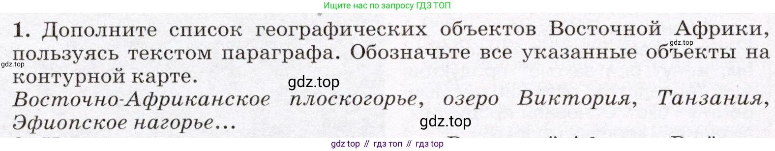 География, 7 класс Учебник, авторы: Климанова Оксана Александровна, Климанов Владимир Викторович, Ким Эльвира Васильевна, Сиротин Владимир Иванович, издательство Просвещение, Москва, 2021, белого цвета, страница 220, номер 1, Условие