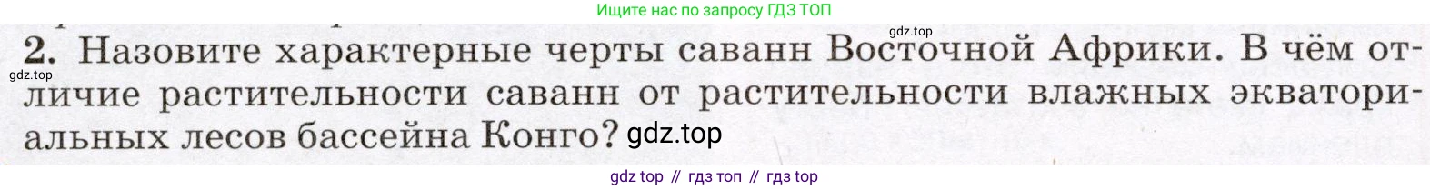 ГДЗ География, 7 класс Учебник, авторы: Климанова Оксана Александровна, Климанов Владимир Викторович, Ким Эльвира Васильевна, Сиротин Владимир Иванович, издательство Просвещение, Москва, 2021, белого цвета, страница 220, номер 2, Условие