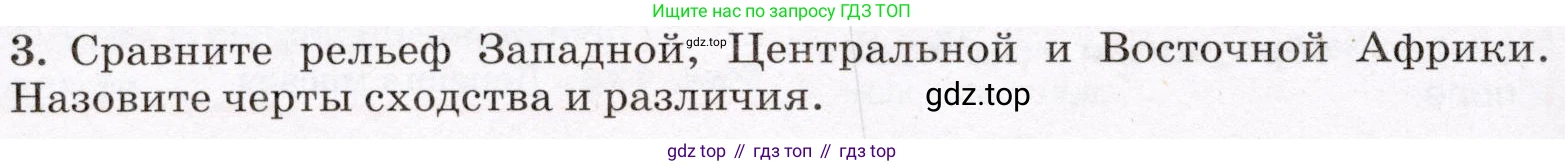 География, 7 класс Учебник, авторы: Климанова Оксана Александровна, Климанов Владимир Викторович, Ким Эльвира Васильевна, Сиротин Владимир Иванович, издательство Просвещение, Москва, 2021, белого цвета, страница 220, номер 3, Условие