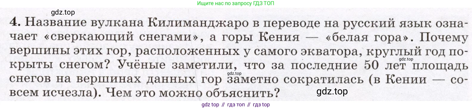 География, 7 класс Учебник, авторы: Климанова Оксана Александровна, Климанов Владимир Викторович, Ким Эльвира Васильевна, Сиротин Владимир Иванович, издательство Просвещение, Москва, 2021, белого цвета, страница 221, номер 4, Условие