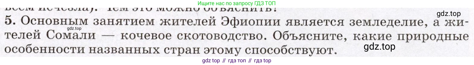 География, 7 класс Учебник, авторы: Климанова Оксана Александровна, Климанов Владимир Викторович, Ким Эльвира Васильевна, Сиротин Владимир Иванович, издательство Просвещение, Москва, 2021, белого цвета, страница 221, номер 5, Условие