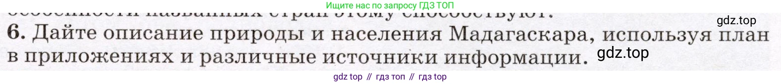 География, 7 класс Учебник, авторы: Климанова Оксана Александровна, Климанов Владимир Викторович, Ким Эльвира Васильевна, Сиротин Владимир Иванович, издательство Просвещение, Москва, 2021, белого цвета, страница 221, номер 6, Условие