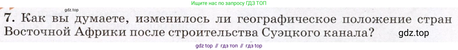 География, 7 класс Учебник, авторы: Климанова Оксана Александровна, Климанов Владимир Викторович, Ким Эльвира Васильевна, Сиротин Владимир Иванович, издательство Просвещение, Москва, 2021, белого цвета, страница 221, номер 7, Условие