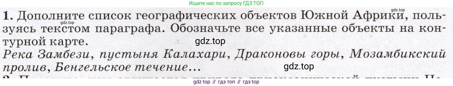География, 7 класс Учебник, авторы: Климанова Оксана Александровна, Климанов Владимир Викторович, Ким Эльвира Васильевна, Сиротин Владимир Иванович, издательство Просвещение, Москва, 2021, белого цвета, страница 224, номер 1, Условие