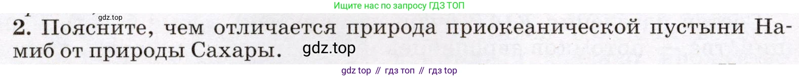 География, 7 класс Учебник, авторы: Климанова Оксана Александровна, Климанов Владимир Викторович, Ким Эльвира Васильевна, Сиротин Владимир Иванович, издательство Просвещение, Москва, 2021, белого цвета, страница 224, номер 2, Условие