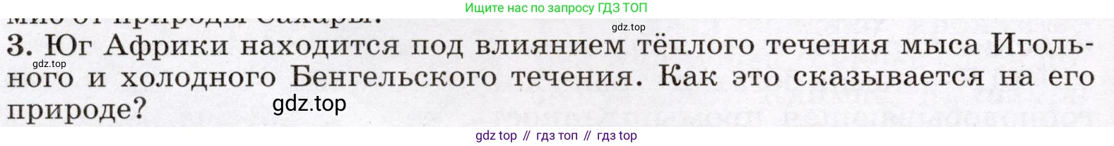 География, 7 класс Учебник, авторы: Климанова Оксана Александровна, Климанов Владимир Викторович, Ким Эльвира Васильевна, Сиротин Владимир Иванович, издательство Просвещение, Москва, 2021, белого цвета, страница 224, номер 3, Условие