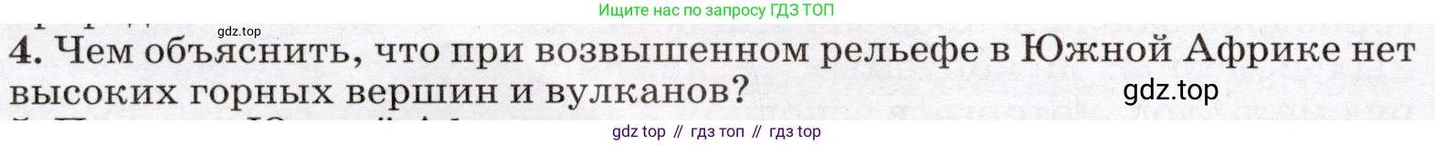 География, 7 класс Учебник, авторы: Климанова Оксана Александровна, Климанов Владимир Викторович, Ким Эльвира Васильевна, Сиротин Владимир Иванович, издательство Просвещение, Москва, 2021, белого цвета, страница 224, номер 4, Условие