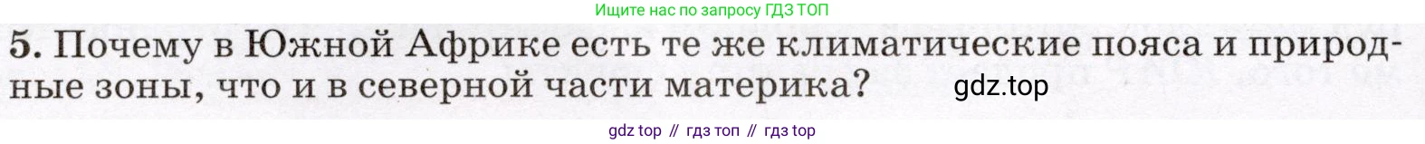 География, 7 класс Учебник, авторы: Климанова Оксана Александровна, Климанов Владимир Викторович, Ким Эльвира Васильевна, Сиротин Владимир Иванович, издательство Просвещение, Москва, 2021, белого цвета, страница 224, номер 5, Условие