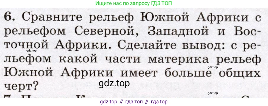 География, 7 класс Учебник, авторы: Климанова Оксана Александровна, Климанов Владимир Викторович, Ким Эльвира Васильевна, Сиротин Владимир Иванович, издательство Просвещение, Москва, 2021, белого цвета, страница 225, номер 6, Условие