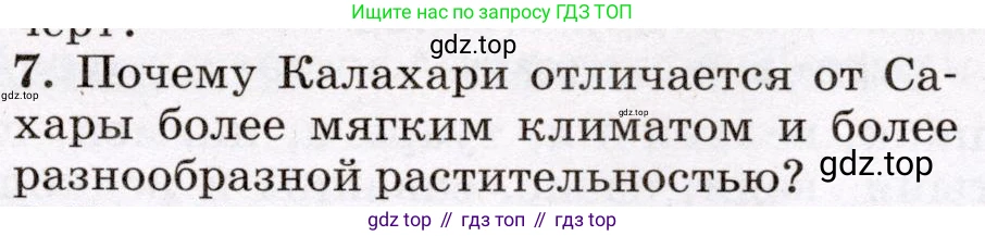 География, 7 класс Учебник, авторы: Климанова Оксана Александровна, Климанов Владимир Викторович, Ким Эльвира Васильевна, Сиротин Владимир Иванович, издательство Просвещение, Москва, 2021, белого цвета, страница 225, номер 7, Условие