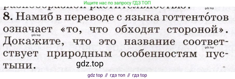 География, 7 класс Учебник, авторы: Климанова Оксана Александровна, Климанов Владимир Викторович, Ким Эльвира Васильевна, Сиротин Владимир Иванович, издательство Просвещение, Москва, 2021, белого цвета, страница 225, номер 8, Условие