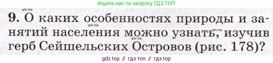География, 7 класс Учебник, авторы: Климанова Оксана Александровна, Климанов Владимир Викторович, Ким Эльвира Васильевна, Сиротин Владимир Иванович, издательство Просвещение, Москва, 2021, белого цвета, страница 225, номер 9, Условие
