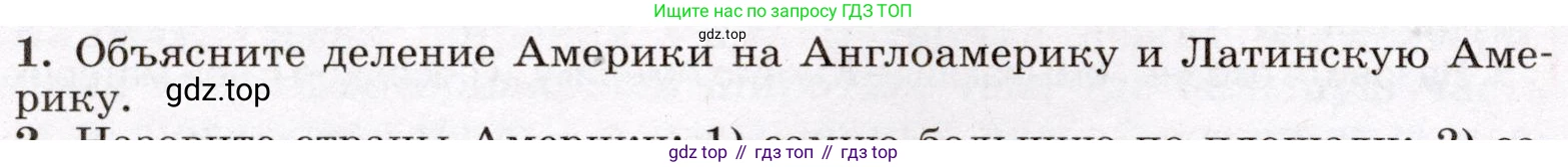 География, 7 класс Учебник, авторы: Климанова Оксана Александровна, Климанов Владимир Викторович, Ким Эльвира Васильевна, Сиротин Владимир Иванович, издательство Просвещение, Москва, 2021, белого цвета, страница 232, номер 1, Условие