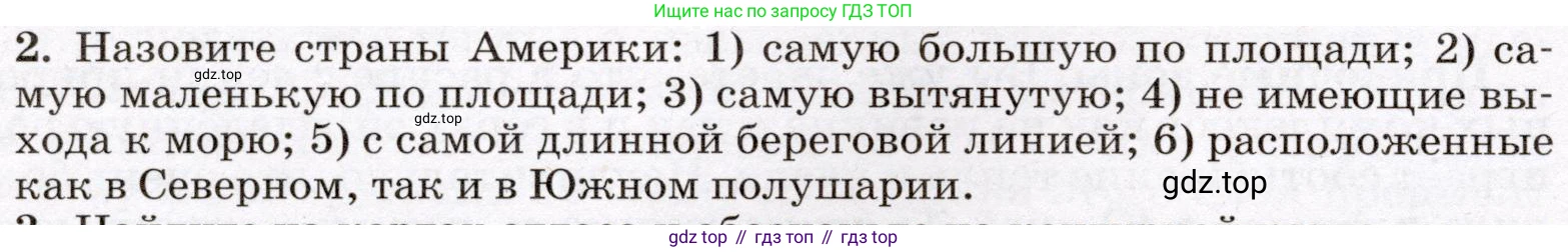 География, 7 класс Учебник, авторы: Климанова Оксана Александровна, Климанов Владимир Викторович, Ким Эльвира Васильевна, Сиротин Владимир Иванович, издательство Просвещение, Москва, 2021, белого цвета, страница 232, номер 2, Условие