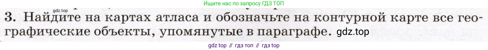 География, 7 класс Учебник, авторы: Климанова Оксана Александровна, Климанов Владимир Викторович, Ким Эльвира Васильевна, Сиротин Владимир Иванович, издательство Просвещение, Москва, 2021, белого цвета, страница 232, номер 3, Условие