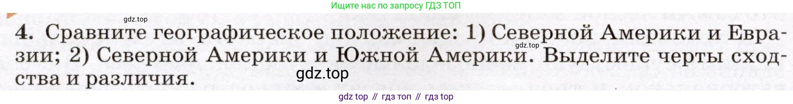 География, 7 класс Учебник, авторы: Климанова Оксана Александровна, Климанов Владимир Викторович, Ким Эльвира Васильевна, Сиротин Владимир Иванович, издательство Просвещение, Москва, 2021, белого цвета, страница 232, номер 4, Условие