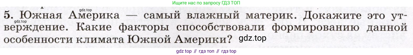 География, 7 класс Учебник, авторы: Климанова Оксана Александровна, Климанов Владимир Викторович, Ким Эльвира Васильевна, Сиротин Владимир Иванович, издательство Просвещение, Москва, 2021, белого цвета, страница 232, номер 5, Условие