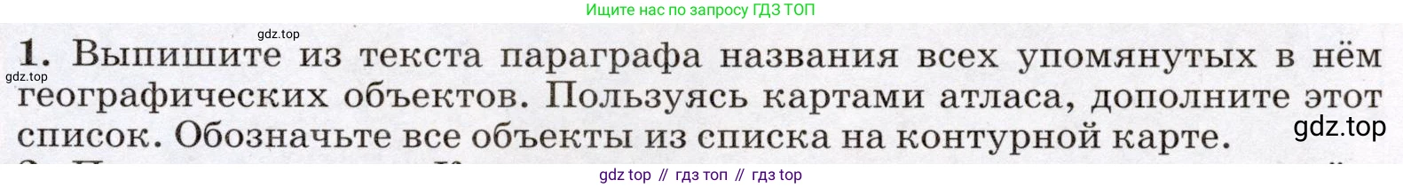 География, 7 класс Учебник, авторы: Климанова Оксана Александровна, Климанов Владимир Викторович, Ким Эльвира Васильевна, Сиротин Владимир Иванович, издательство Просвещение, Москва, 2021, белого цвета, страница 237, номер 1, Условие