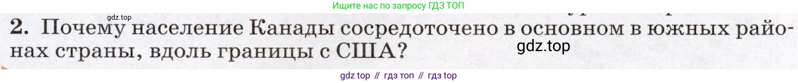 География, 7 класс Учебник, авторы: Климанова Оксана Александровна, Климанов Владимир Викторович, Ким Эльвира Васильевна, Сиротин Владимир Иванович, издательство Просвещение, Москва, 2021, белого цвета, страница 237, номер 2, Условие